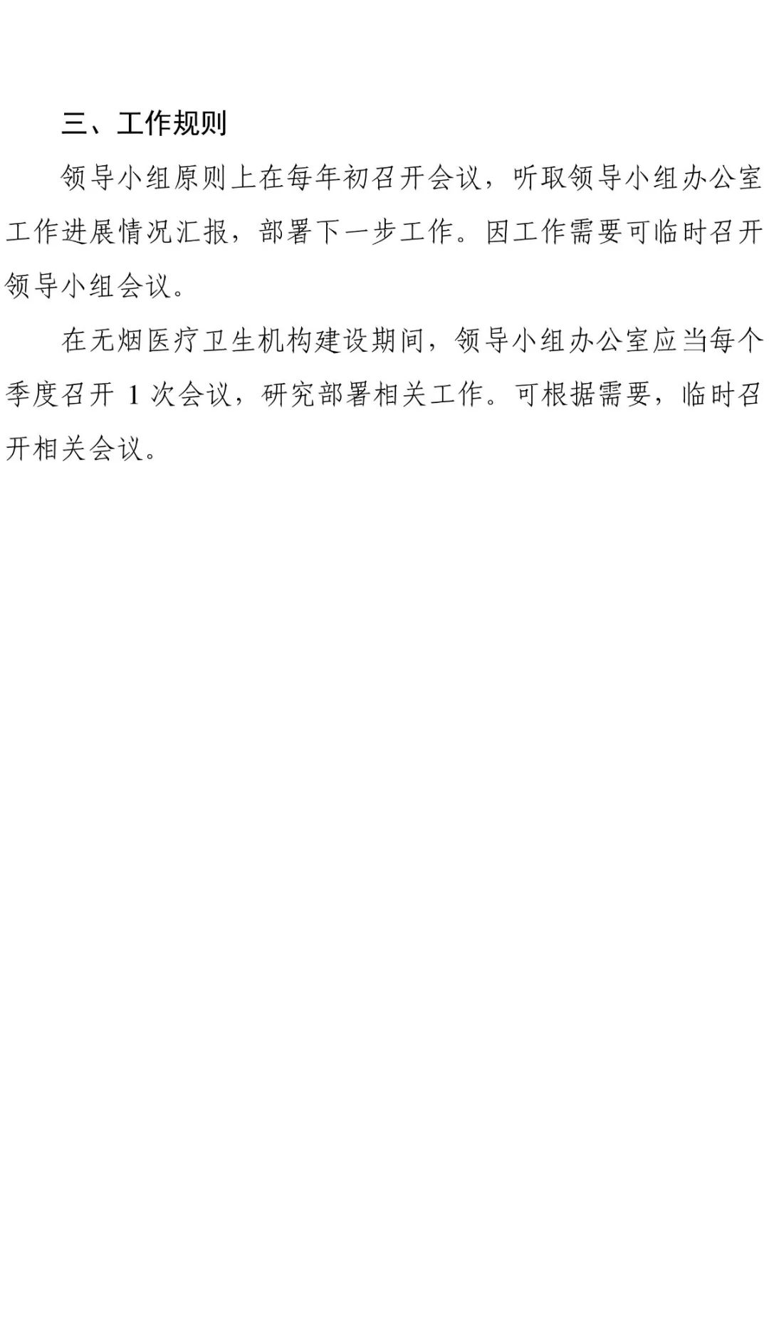 两部门印发通知:进一步加强无烟医疗卫生机构建设工作