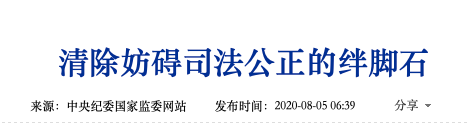 中央纪委点名公安部原副部长孙力军等三人,所为何事?