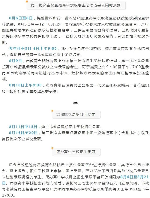 速看!南昌今年第一批次省级重点高中投档分数线划定