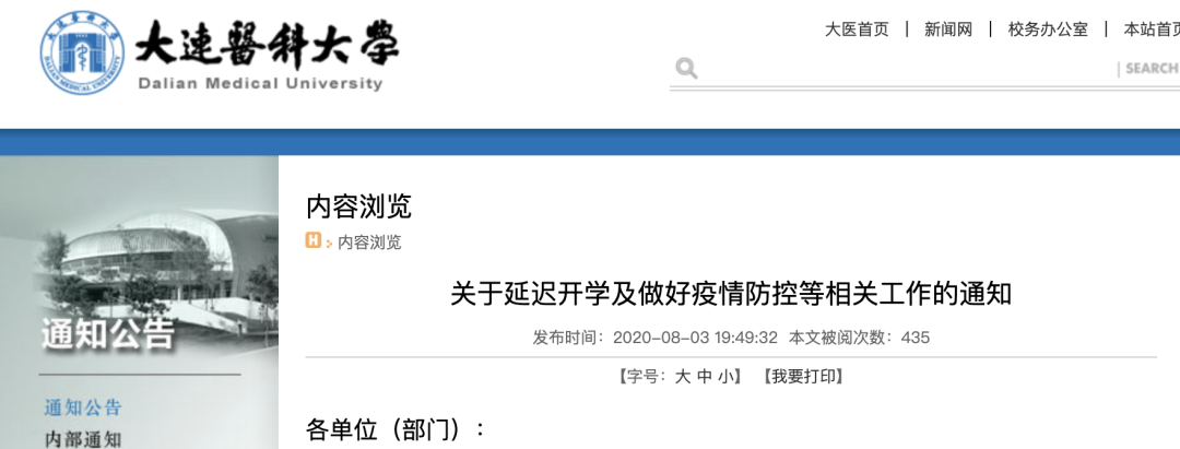 推迟开学!两所高校发通知……