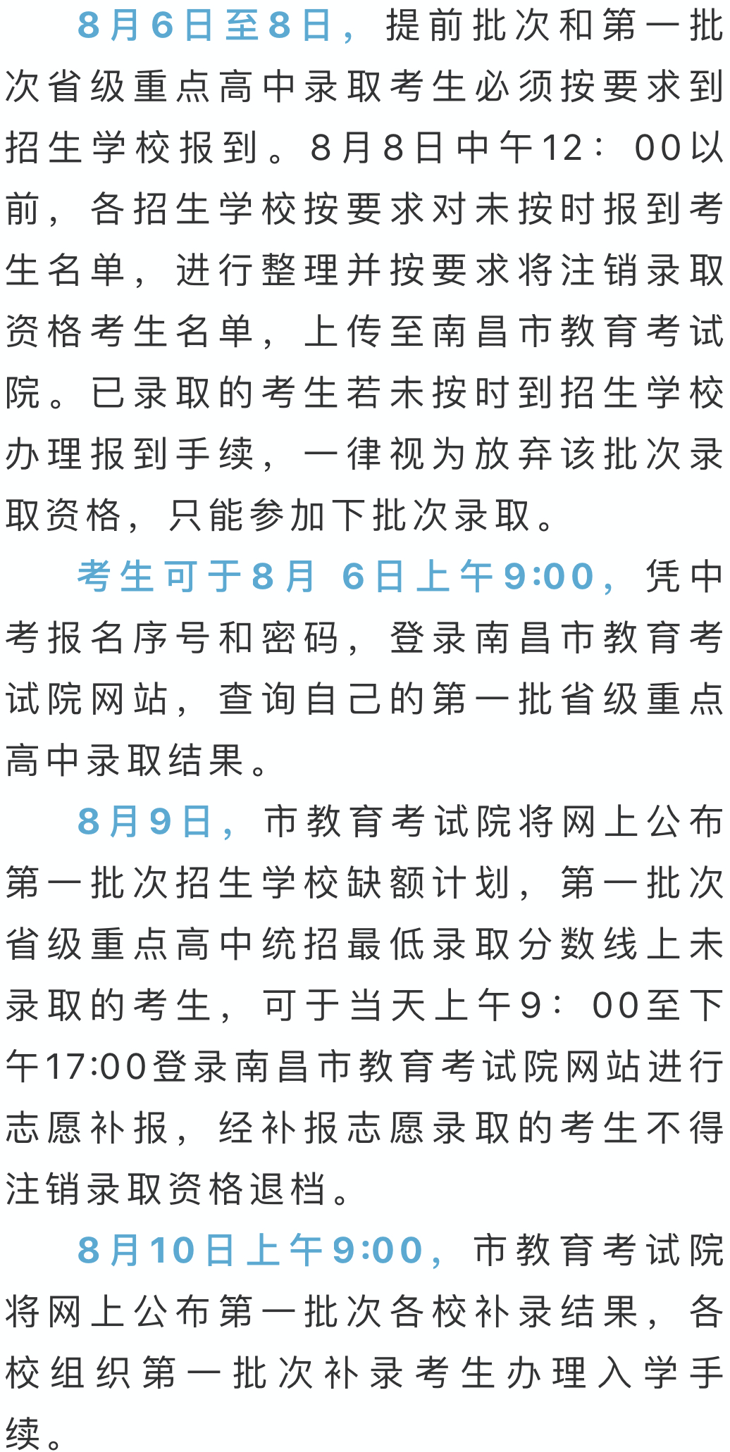 最低632分!南昌2020年第一批次省级重点高中投档分数线公布!