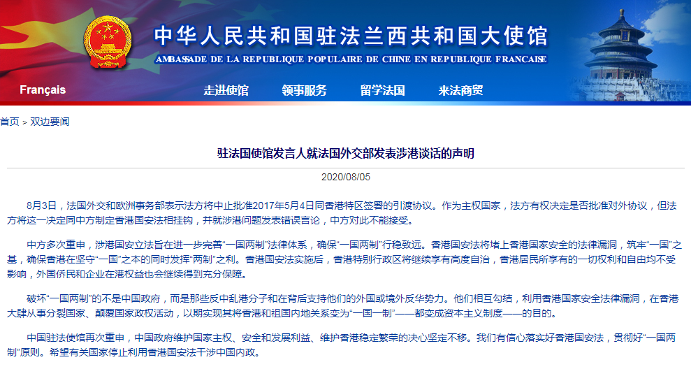 法国中止批准香港引渡协议并发表涉港谈话,中国驻法使馆回应