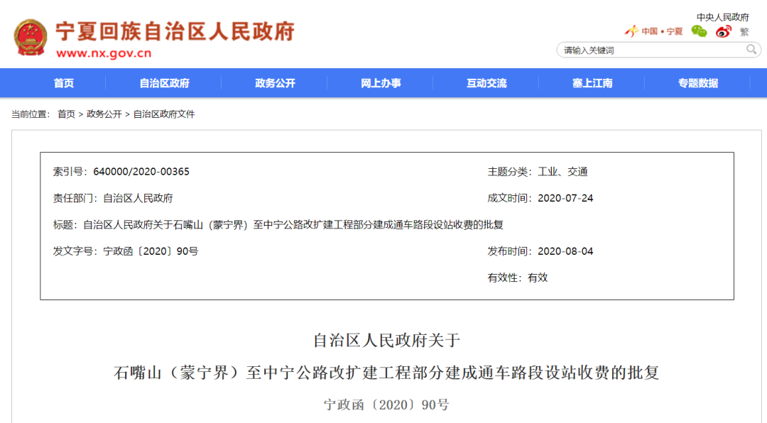 【新消息】宁夏将新建4处公路收费站,在这些地方……