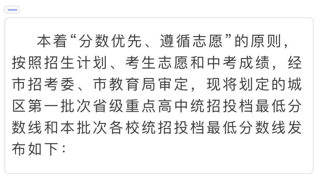 最低632分!南昌2020年第一批次省级重点高中投档分数线公布!