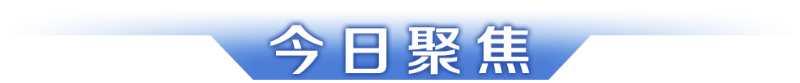 早读 | 已致73人死亡超3000人受伤!黎巴嫩首都发生大爆炸