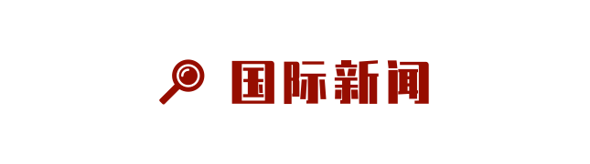 文汇早读 | 黎巴嫩称不反对就爆炸事件展开国际调查,欧盟委员会发表声明