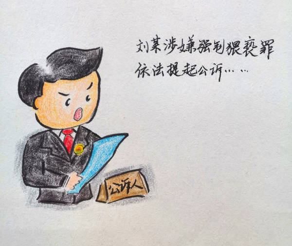 公诉人以猥亵儿童罪对刘某提起公诉。