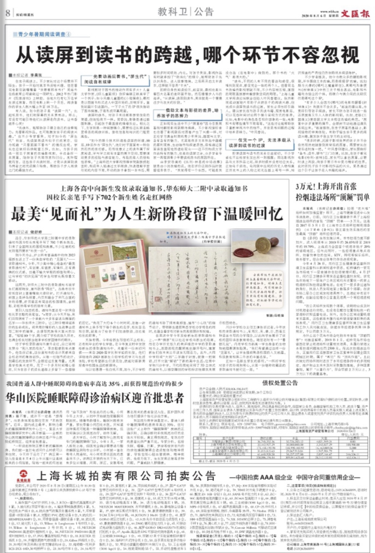 文汇早读 | 黎巴嫩称不反对就爆炸事件展开国际调查,欧盟委员会发表声明