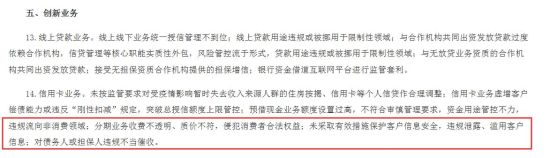 来源:中国银保监会印发《关于开展银行业保险业市场乱象整治“回头看”工作的通知》