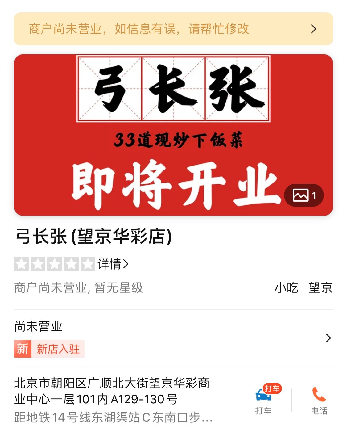 “弓长张”迟迟未开业,西贝快餐新项目又悬了?