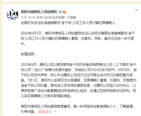 贵州省贵阳市南明区人民检察院官方微博截图