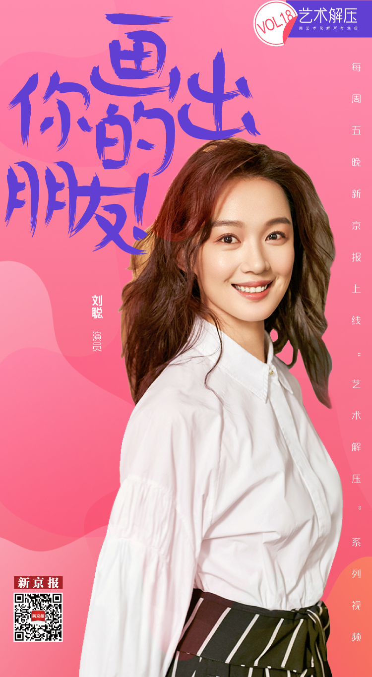 为朋友画漫画小头像吧!|新京报5分钟艺术解压