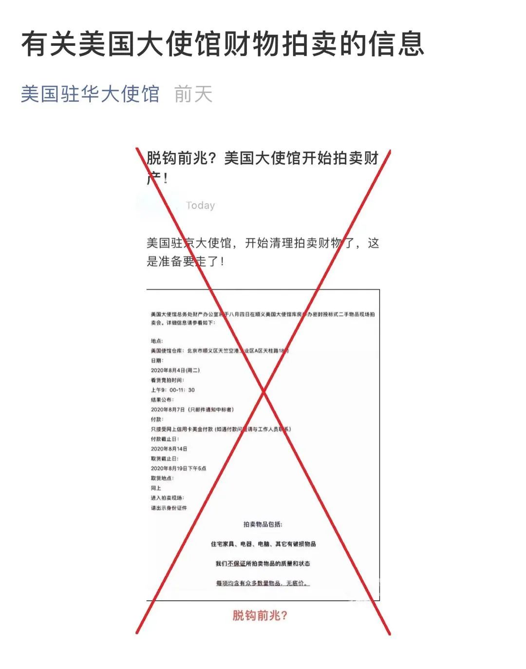 美国驻华大使馆的这条辟谣,值得细品……