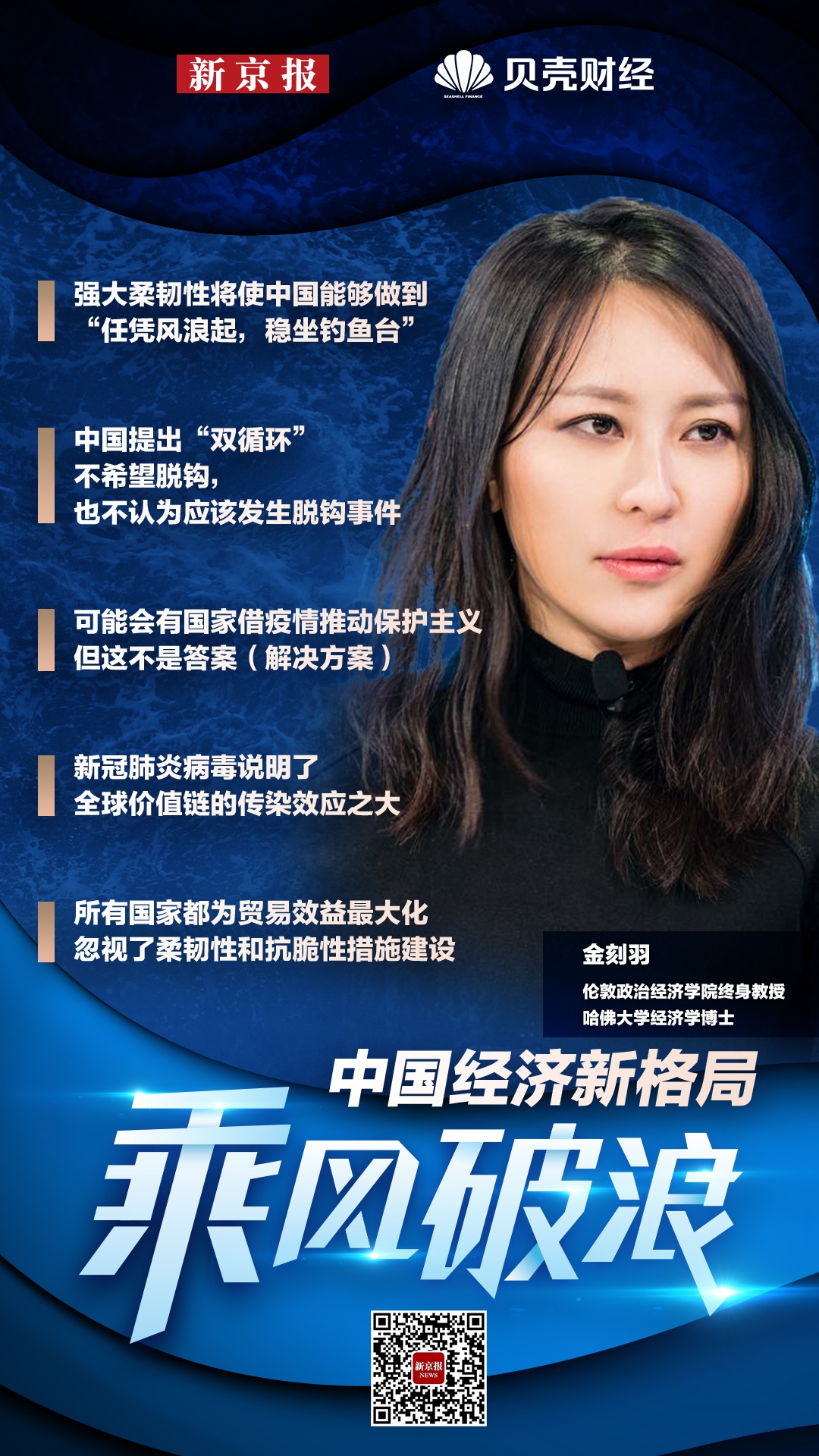 深读|金刻羽:贸易保护主义不是应对危机答案,应建设经济柔韧性