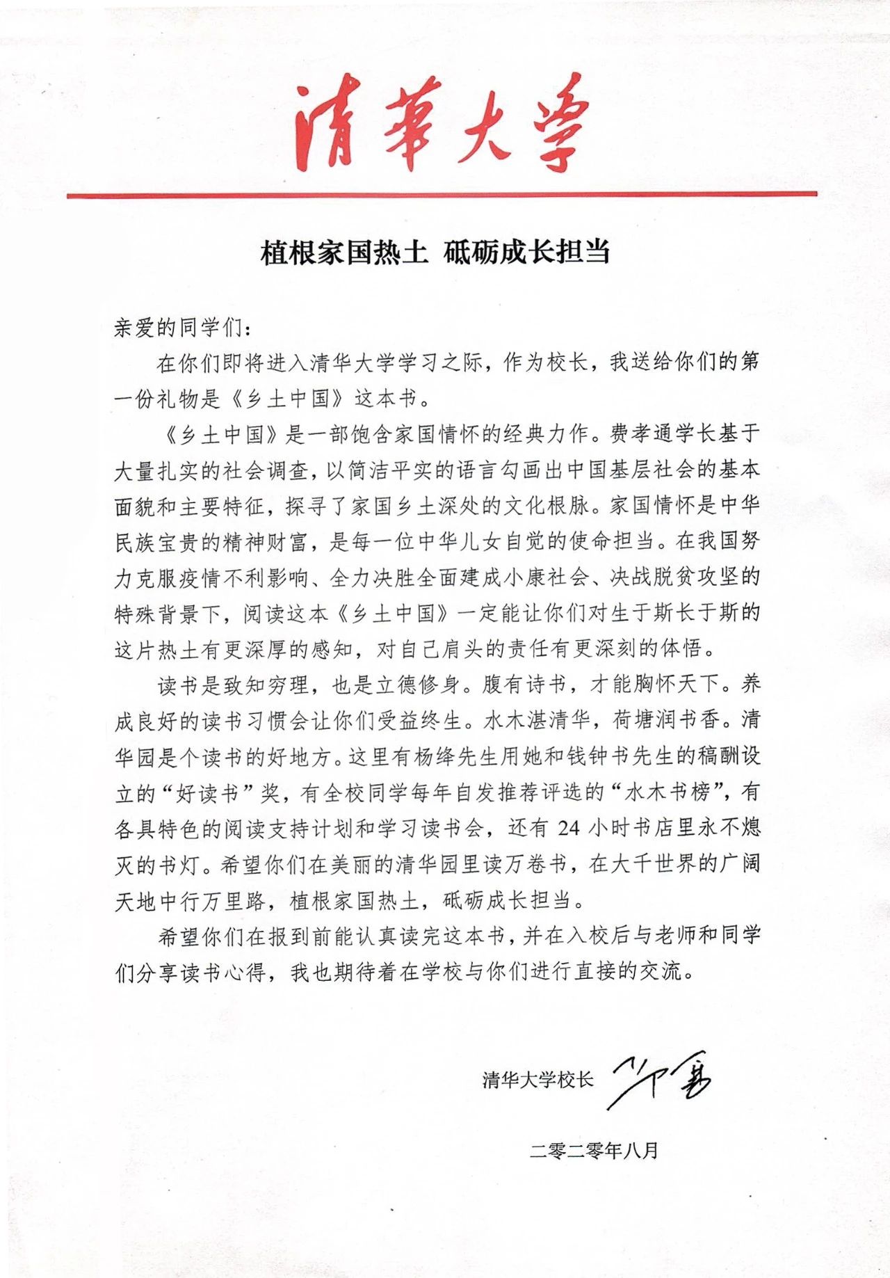 清华首封本科录取通知书发出 校长赠书《乡土中国》