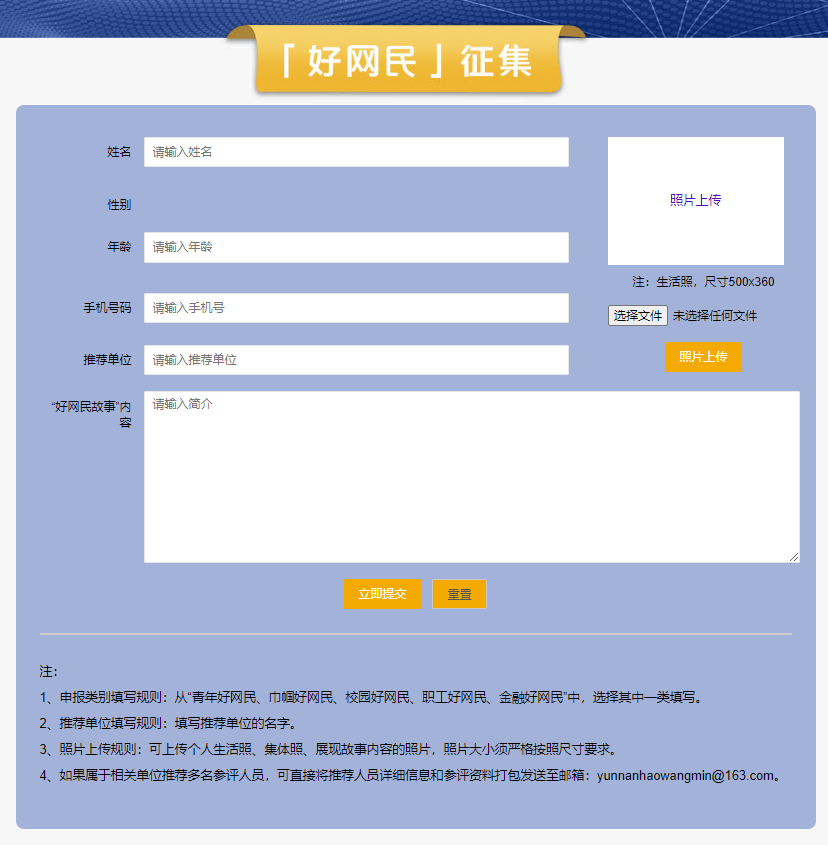 【活动】互联网时代的榜样!云南要评选“好网民”了!速来报名→