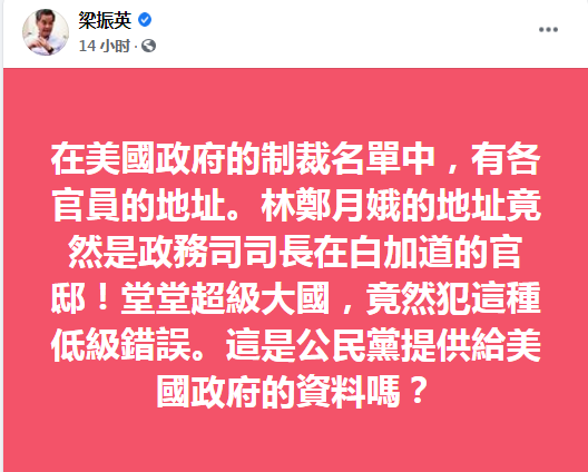 梁振英脸书截图