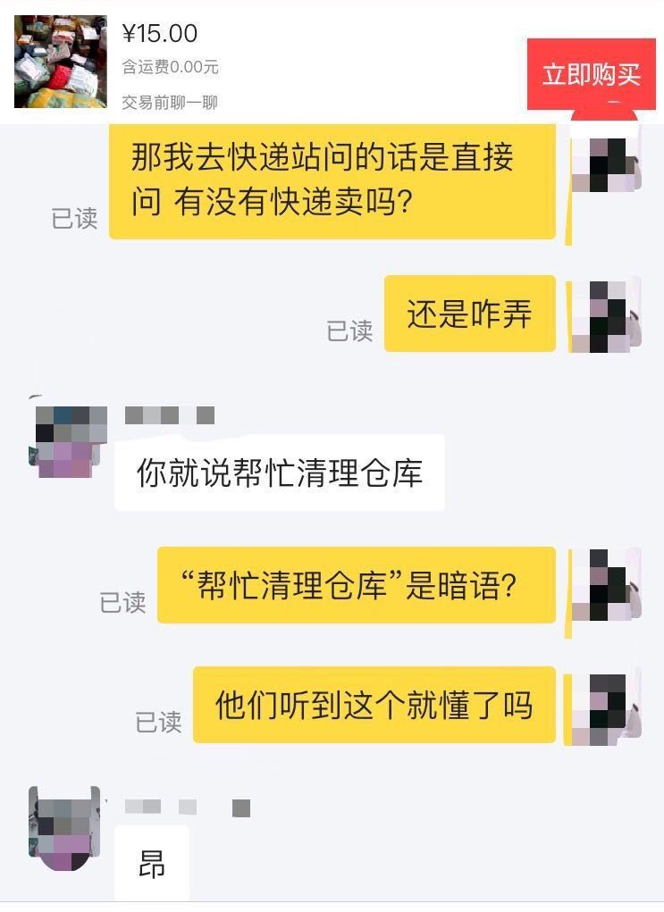 快递|你丢失的快递去哪了？被明码标价的无主“快递盲盒”