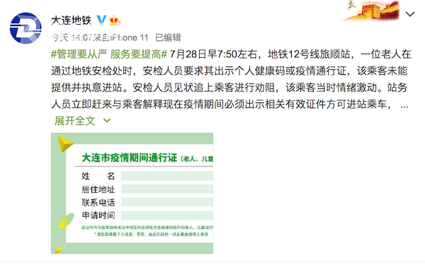 大连地铁回应老人无健康码乘车受阻:方法欠妥