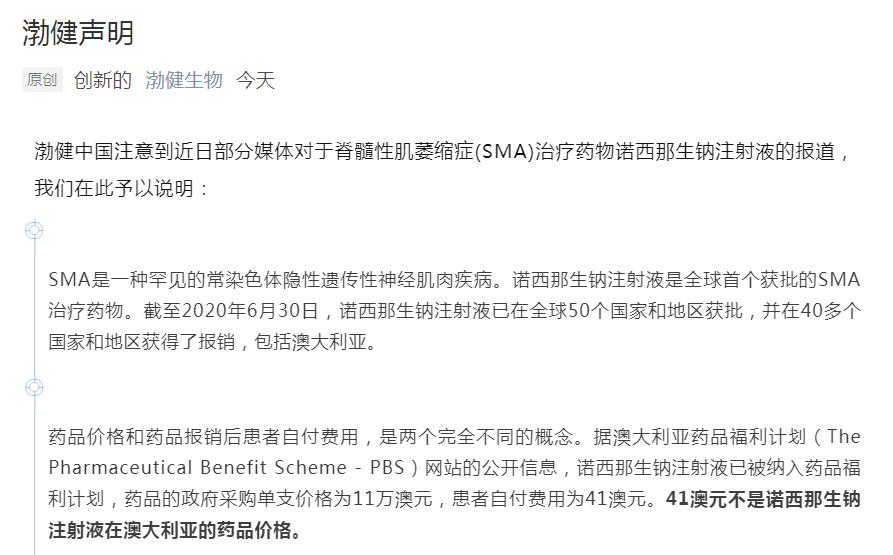"救命药"国内一支70万?医保局:已纳入医保谈判日程