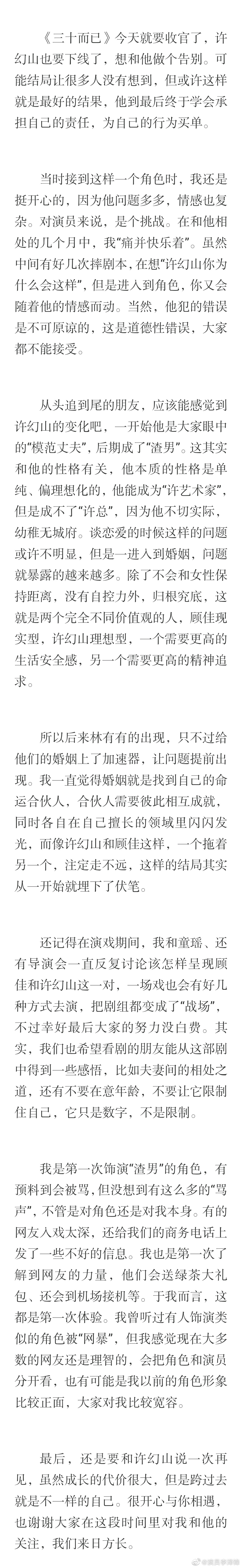 李泽锋发文告别《三十而已》许幻山:这几个月“痛并快乐着”