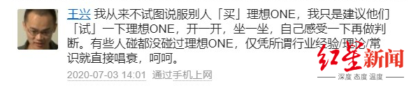 王兴在社交媒体“安利”理想one，图据网路