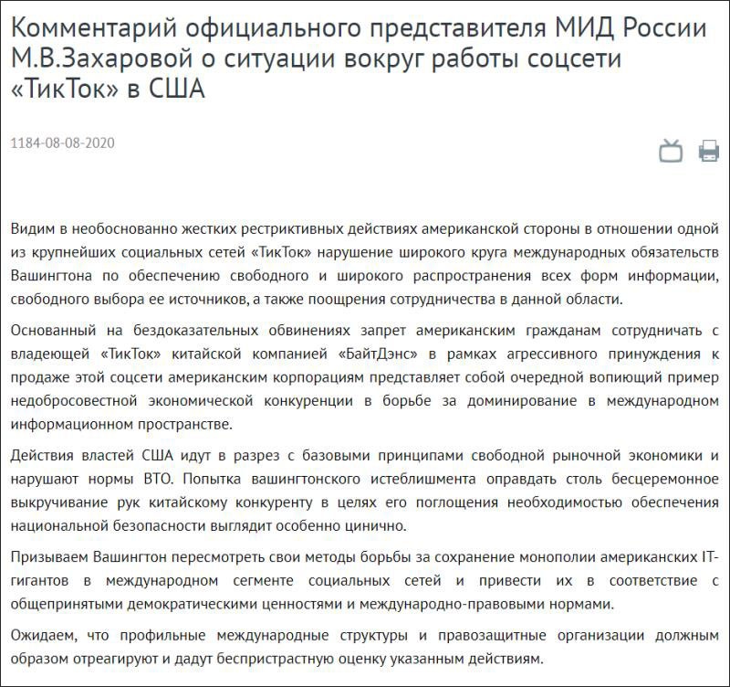 俄外交部发言人:美国禁用TikTok是不正当经济竞争