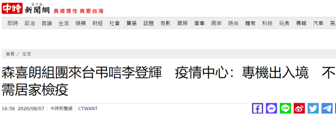 台湾“中时电子报”报道截图