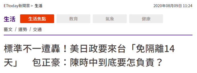 台湾“ETtoday消息云”报道截图