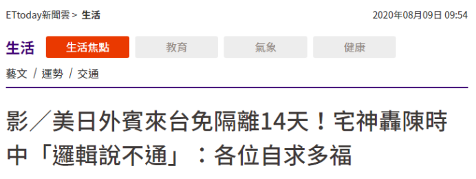 台湾“ETtoday消息云”报道截图