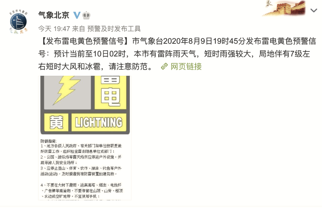 北京,三预警齐发!