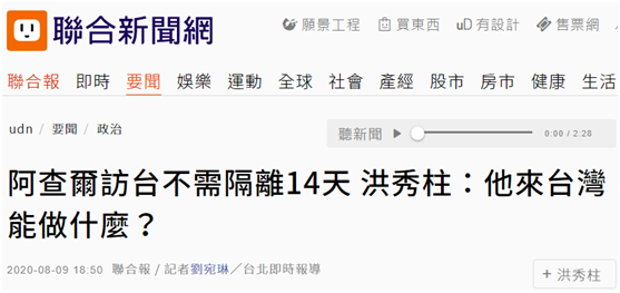 台湾“联合新闻网”报道截图