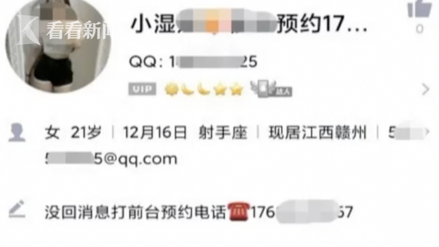 套路嫖!男子被色诱高额充值 没“服务”愤然报警