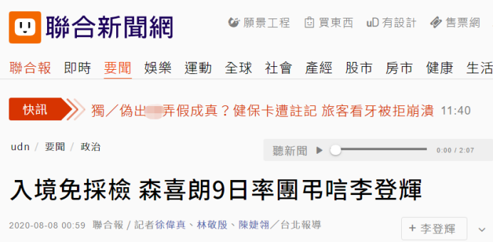台湾“团结消息网”报道截图