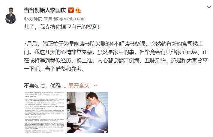微国庆李博截图。