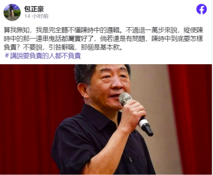 包正豪脸书截图(图中人物为陈时中)