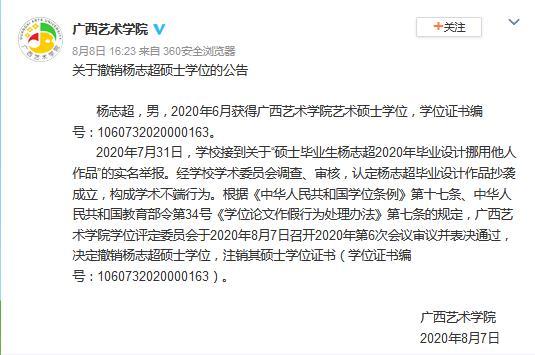 广西艺术学院官方微博截图