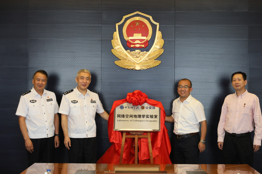 网络空间地理学实验室揭牌