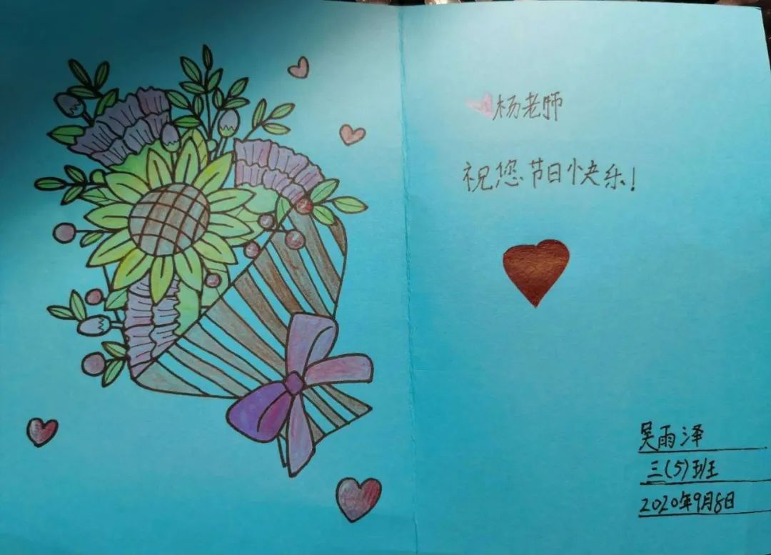 书香校园 教师节的礼物——画一张贺卡送老师