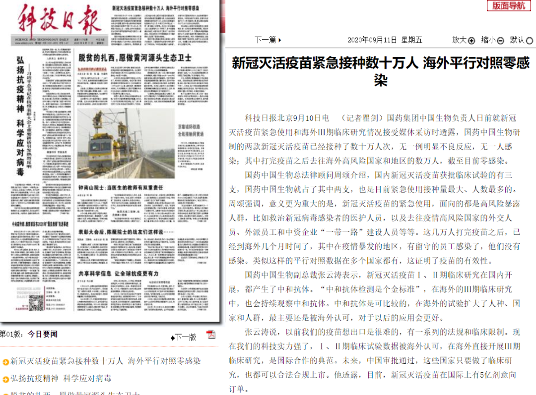 科技日报报道截图