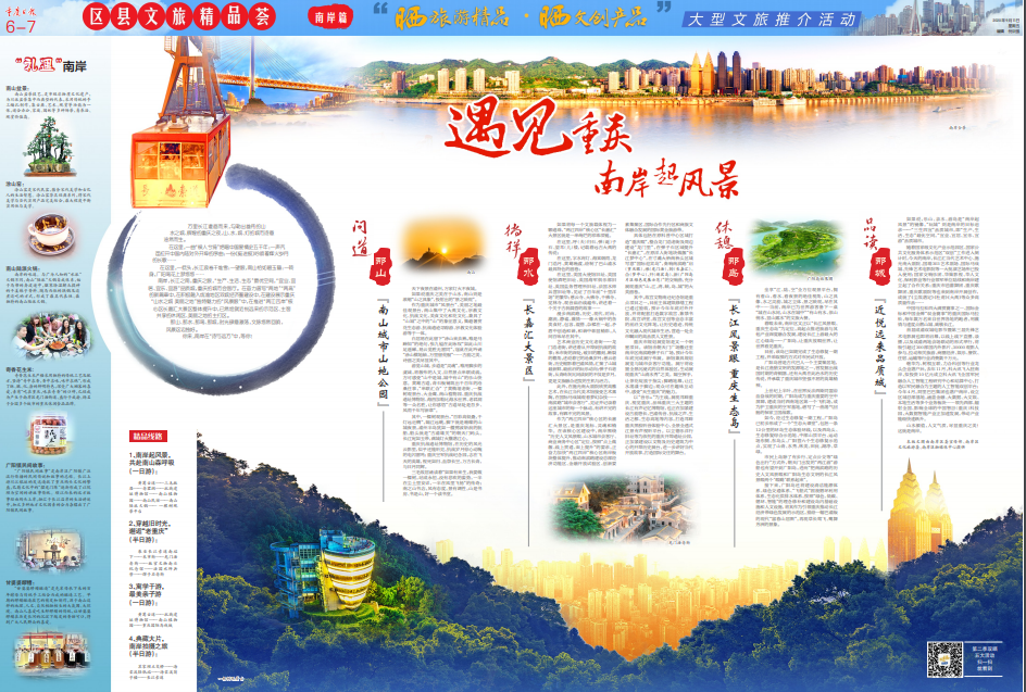重庆日报版面 图:重庆日报