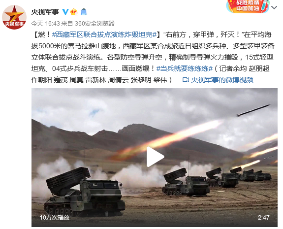 西藏军区联合拔点演练炸毁坦克