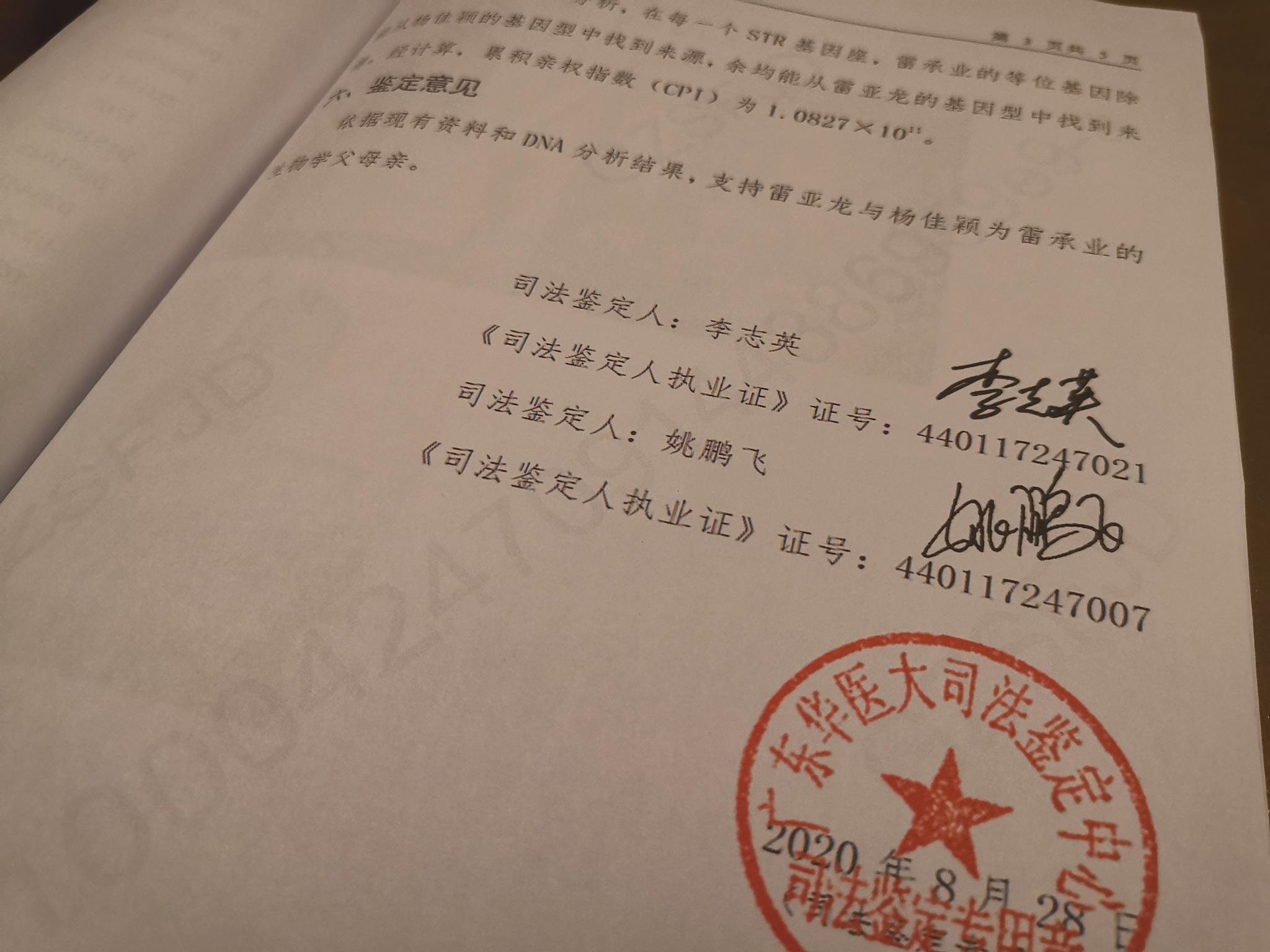 亲子鉴定造假调查续:广州司法局启动调查程序 中介客户互删微信