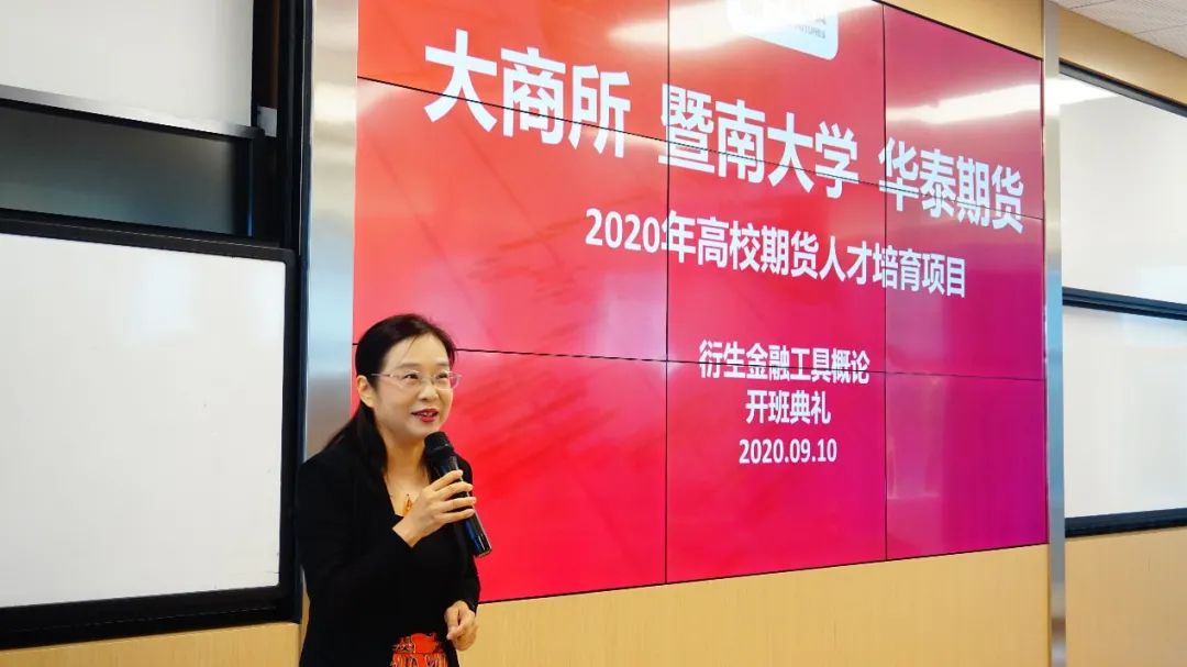 2020年高校期货人才培育项目开班典礼顺利举行