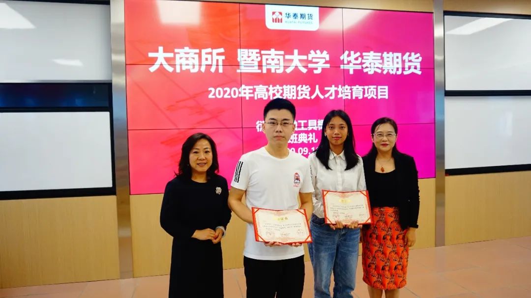 2020年高校期货人才培育项目开班典礼顺利举行