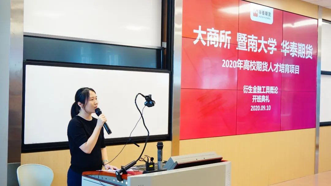2020年高校期货人才培育项目开班典礼顺利举行