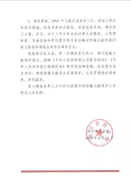 图片泉源:四川省图书馆官方微信