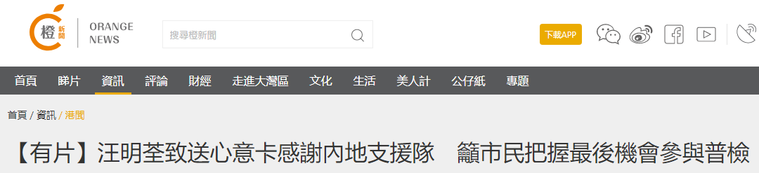 香港“橙消息”报道截图