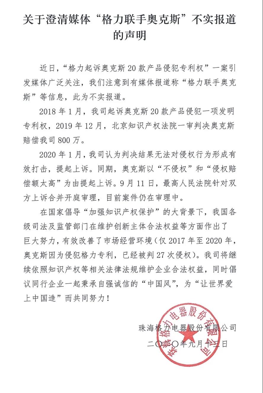 “格力携奥克斯起诉京东”实际是格力起诉奥克斯侵权案再审