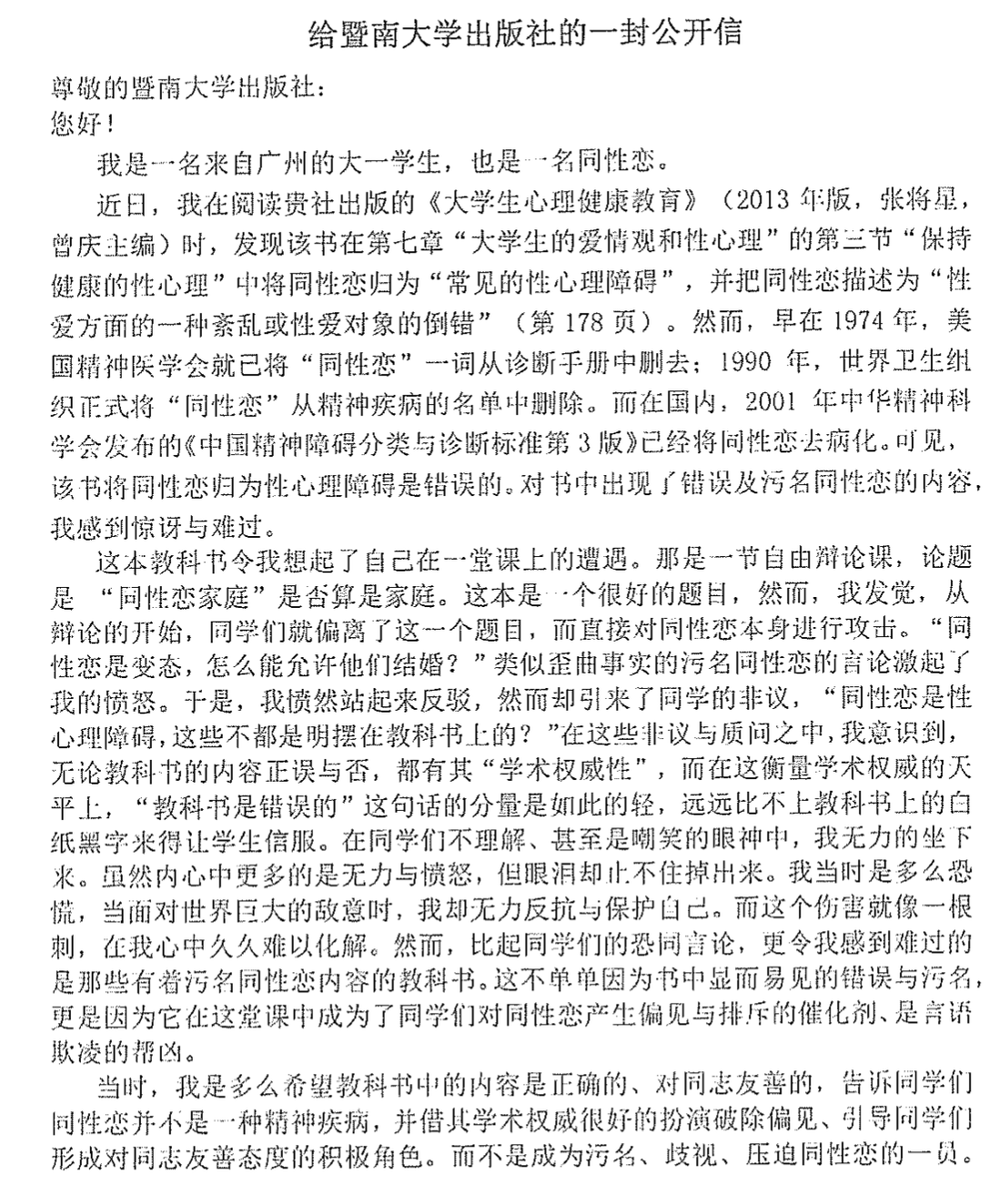 2016年,西西写的《给暨南大学出版社的一封公开信》。本文图片均为受访者提供